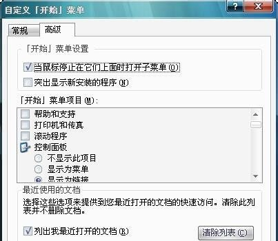 Win7不显示我最近的文档怎么办？