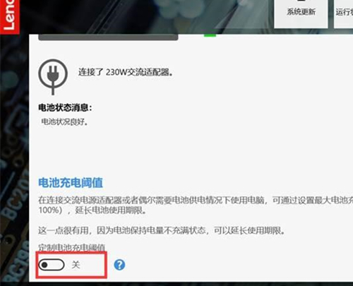 联想笔记本如何设置电池充电阈值？