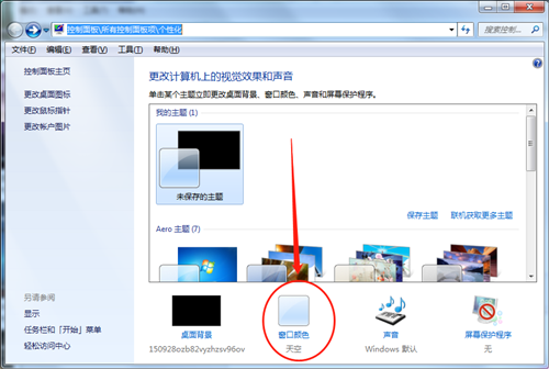 Win7边框颜色如何更改？