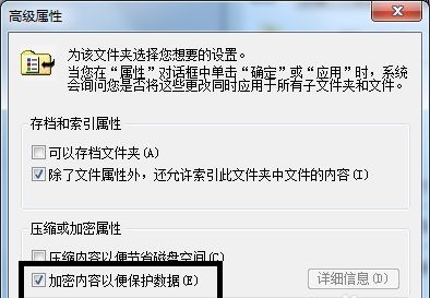 Win7如何文件夹加密码？