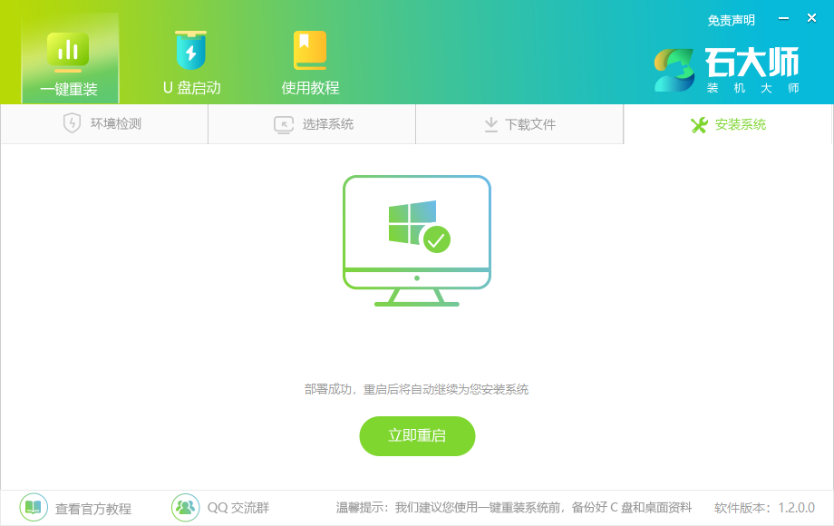 石大师如何重装Win7系统？