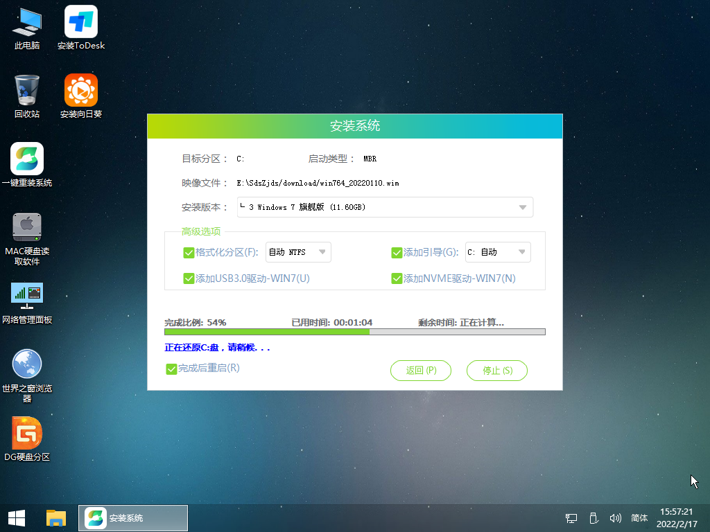 Win7系统一键重装方法