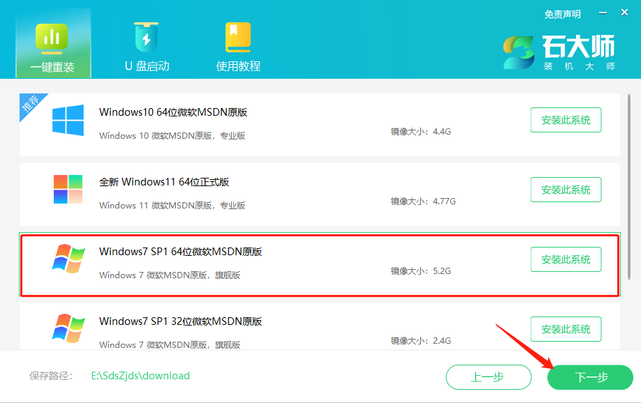 重装Win7系统图文步骤