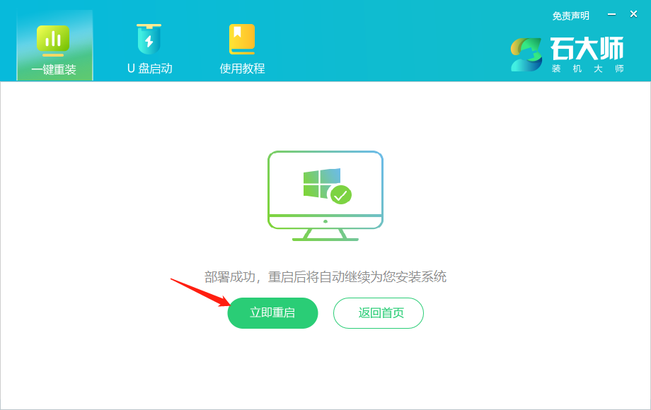 一键重装Win7图文版教程