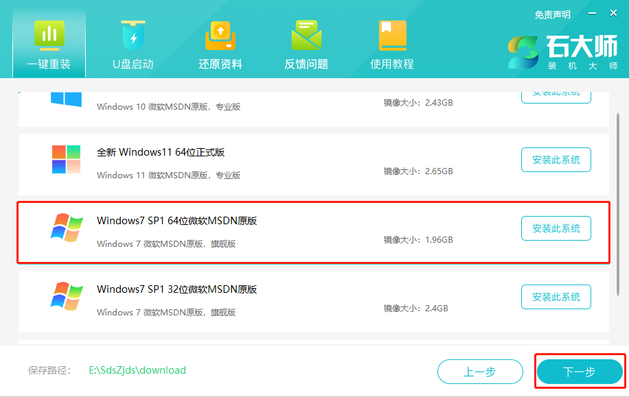 惠普一体机Win10改Win7系统