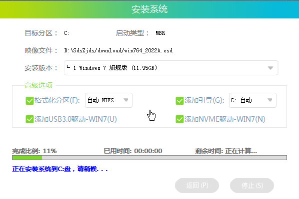 机械师逐空T58笔记本一键重装Win7系统