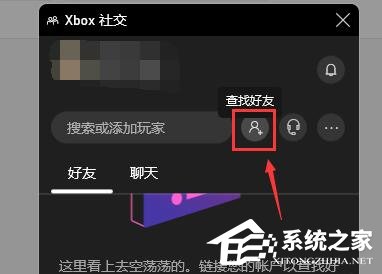 XGP无法邀请好友加入游戏怎么办？