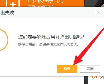 U盘无法解除占用并安全弹出怎么办？