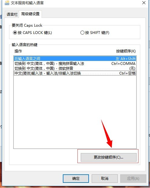 电脑设置切换输入法快捷键方法