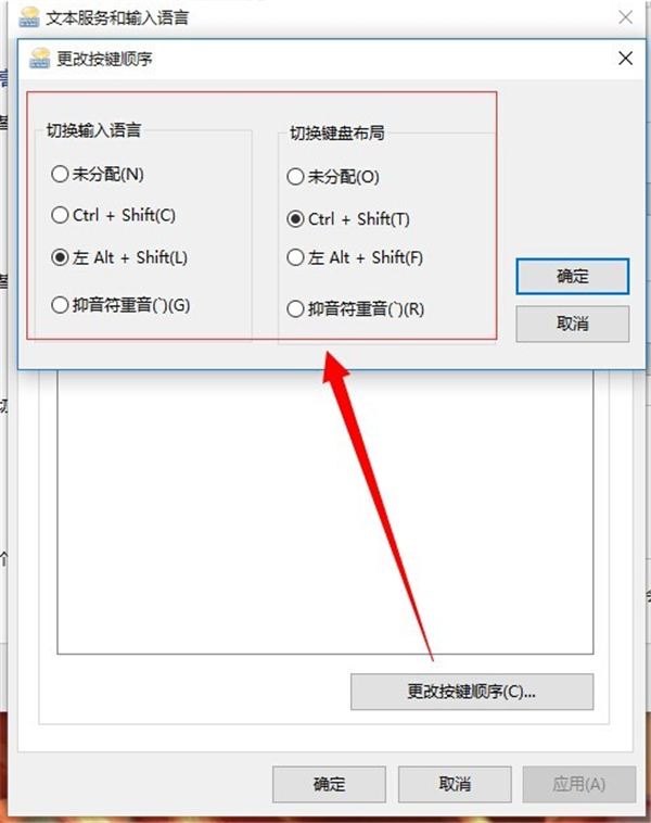 电脑设置切换输入法快捷键方法