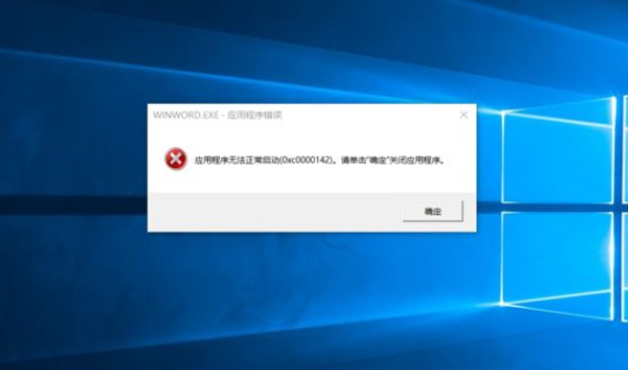 打开Office显示应用程序无法正常启动(0