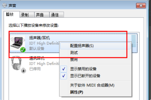 Win7恢复系统声音教程