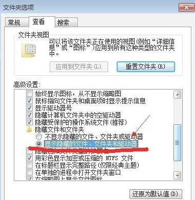 Win7隐藏文件夹恢复教程