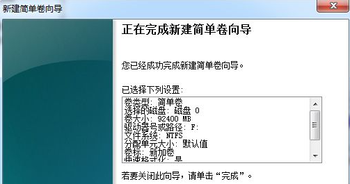 Win7系统磁盘分区教程