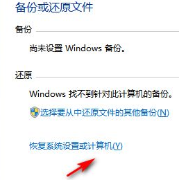 Win7系统恢复出厂设置详细教程