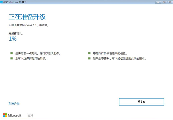 Win7系统直接升级Win10教程