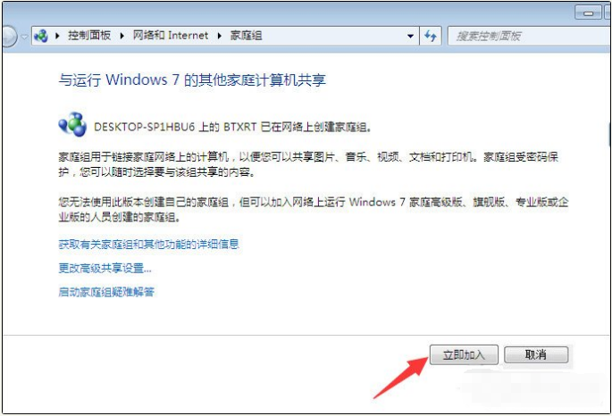 Win10与Win7共享打印机