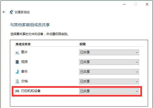 Win10与Win7共享打印机