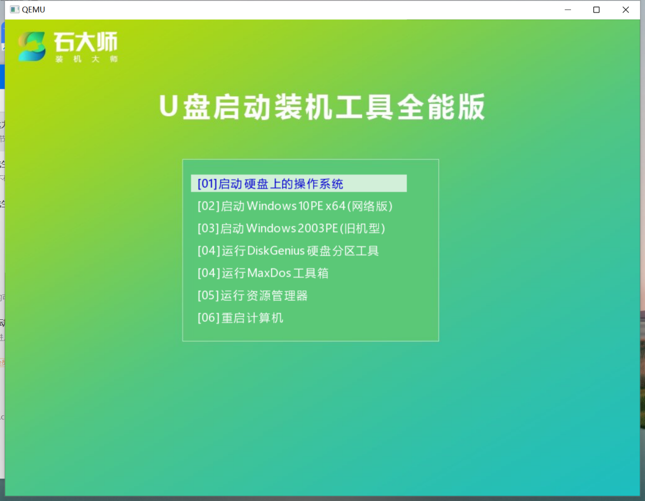 怎么制作U盘启动盘安装Win10？