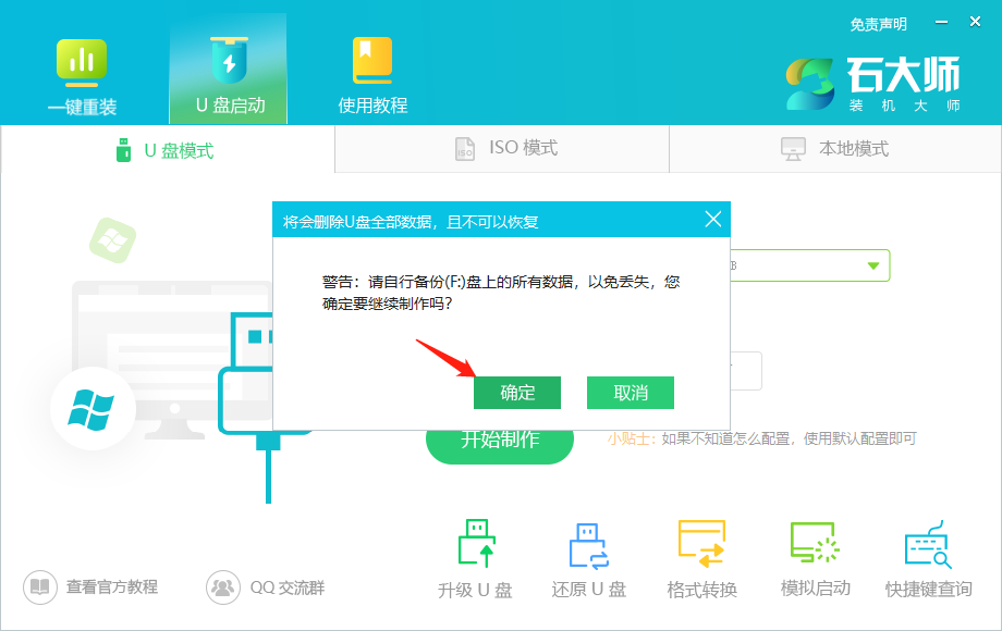 新手U盘装Win10系统教程