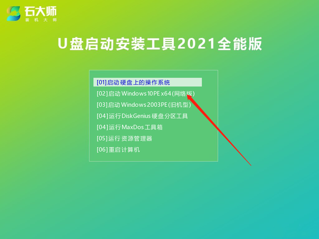 U盘重装Win10系统步骤图解