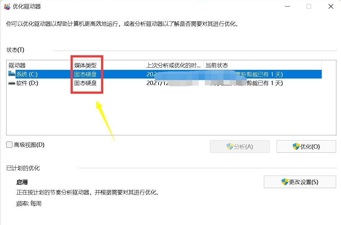 区分固态和机械硬盘的方法