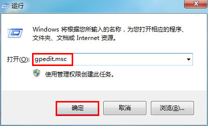 Win7打开组策略编辑器的三种方法