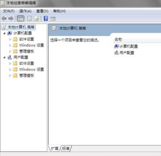 Win7打开组策略编辑器的三种方法