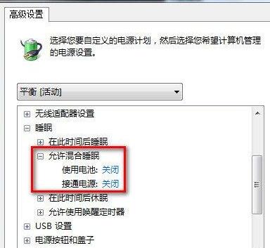 Win7不能进入睡眠状态怎么解决？