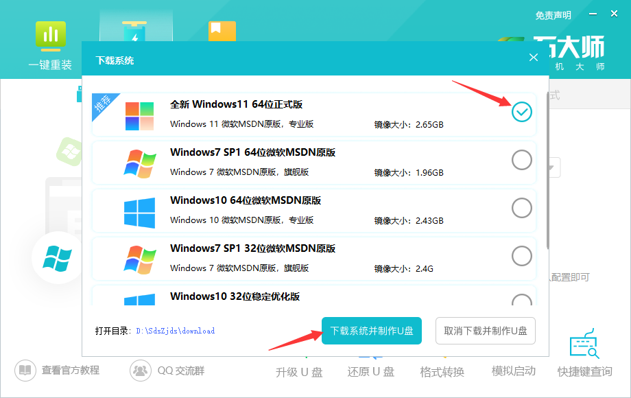 U盘重装Win11系统步骤图解