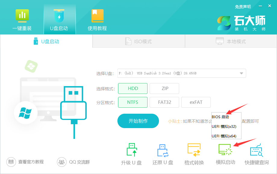 U盘怎么装win7系统？