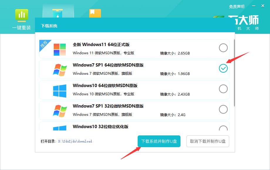 U盘启动盘重装系统Win7教程