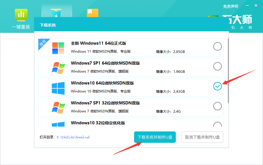 如何使用U盘重装win10原版64位系统教学