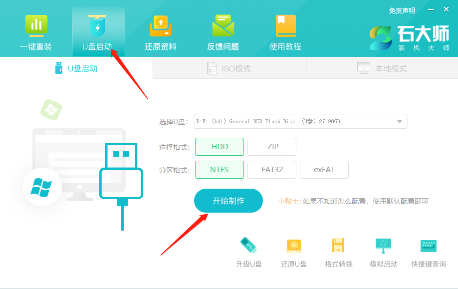 火影 T9M笔记本U盘装系统Win11教程