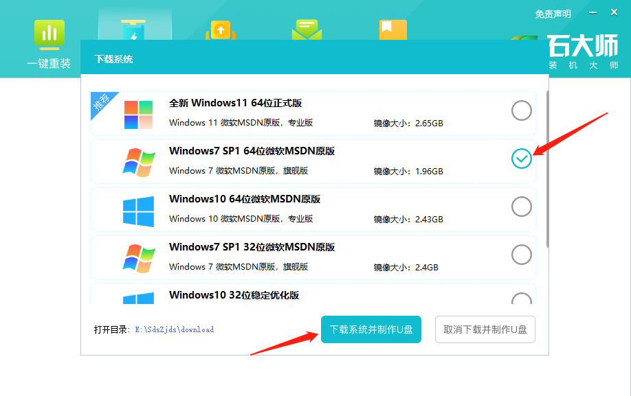 U盘做Win7启动系统盘的方法