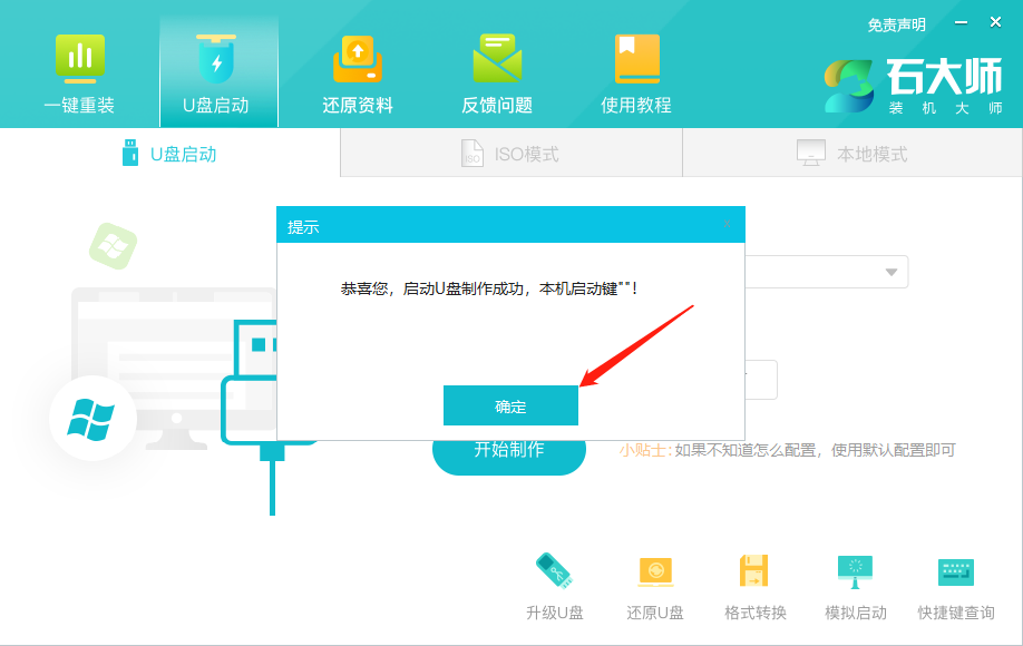 长城uf716笔记本装Win10系统教程