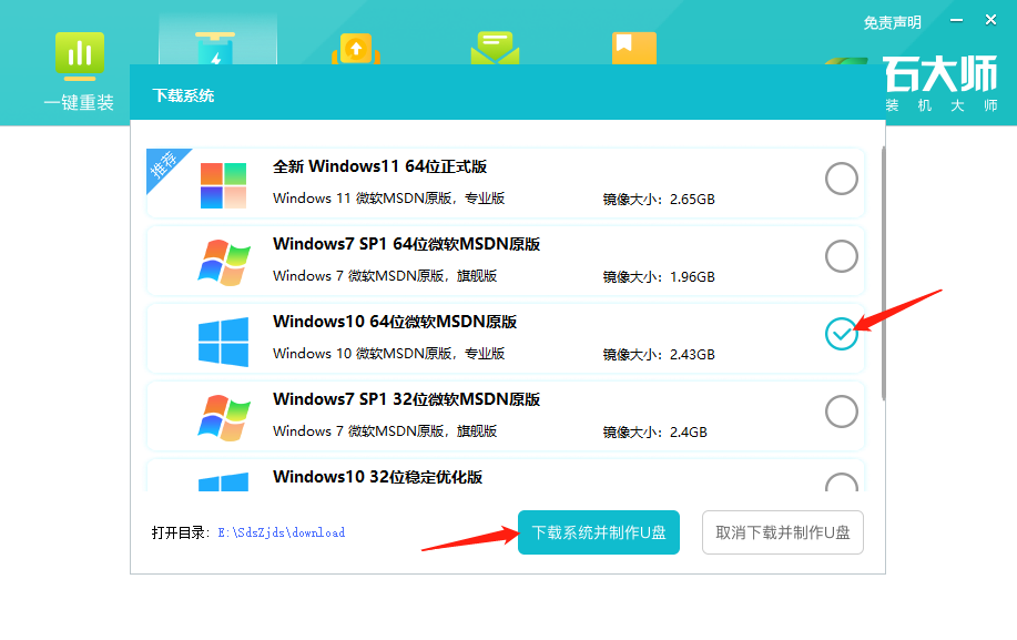 神舟笔记本用U盘重装系统Win10教程