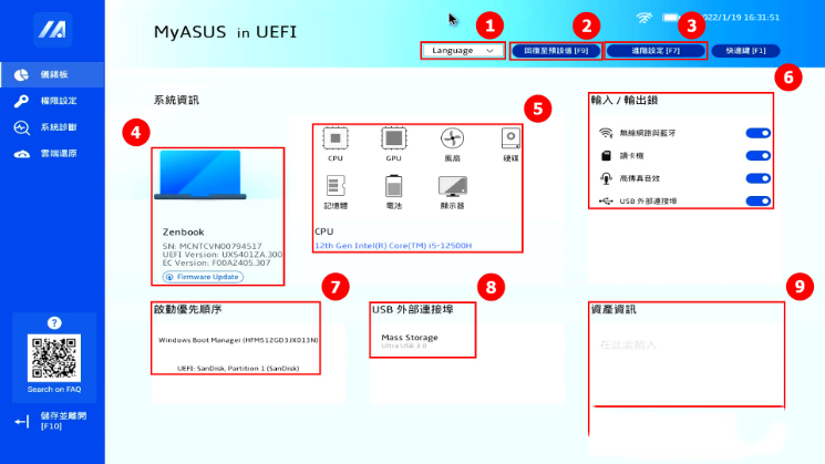 华硕无双2022笔记本BIOS设置介绍