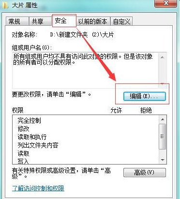 Win7当前无权访问该文件夹怎么解决？