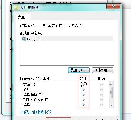 Win7当前无权访问该文件夹怎么解决？