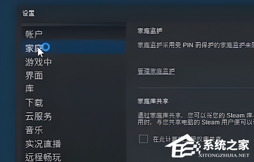 Steam家庭库共享在哪启用？