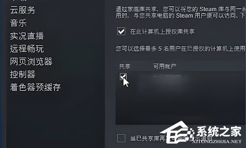 Steam家庭库共享在哪启用？