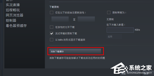 Steam磁盘写入错误怎么办？Steam磁盘写