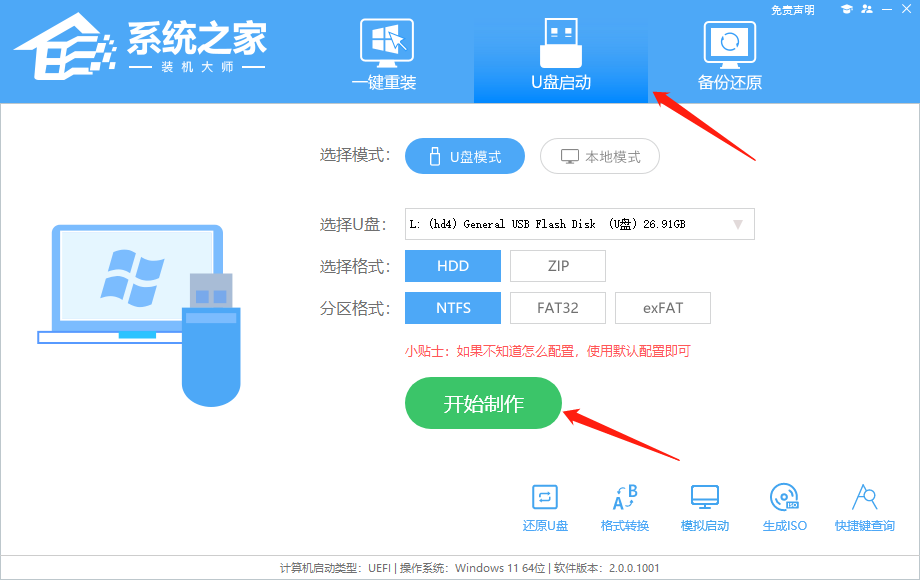 Win11系统怎么用U盘重装？U盘怎么重装w