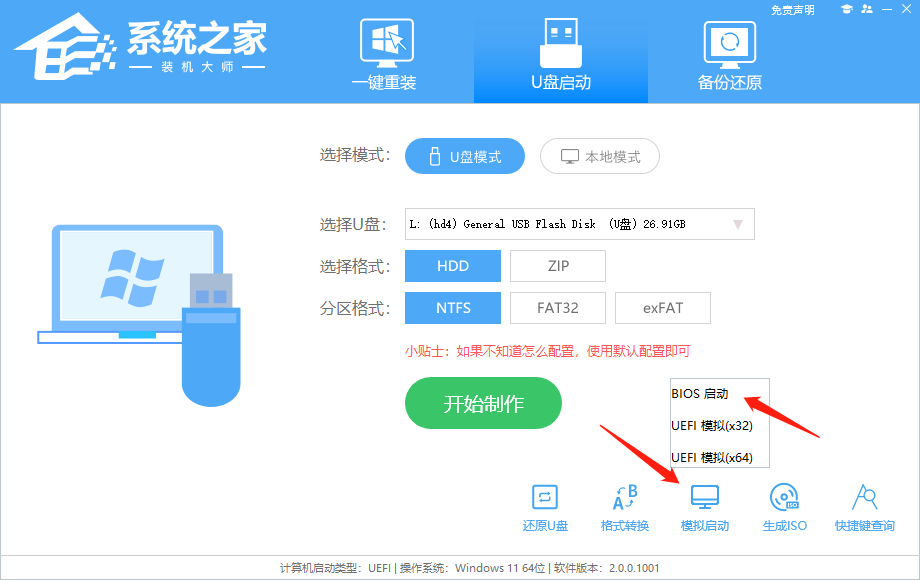 Wn10系统用U盘重装系统Win7