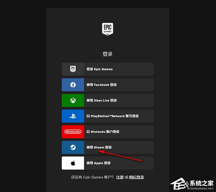 Epic如何用Steam登录？