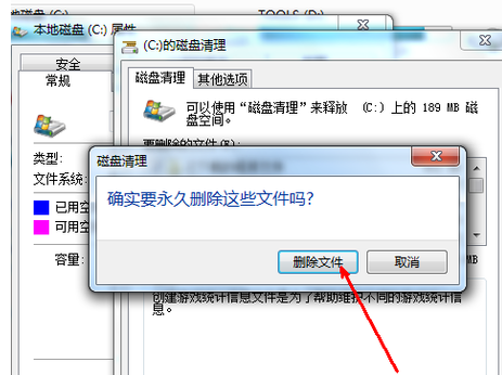 Win7电脑C盘满了怎么清理