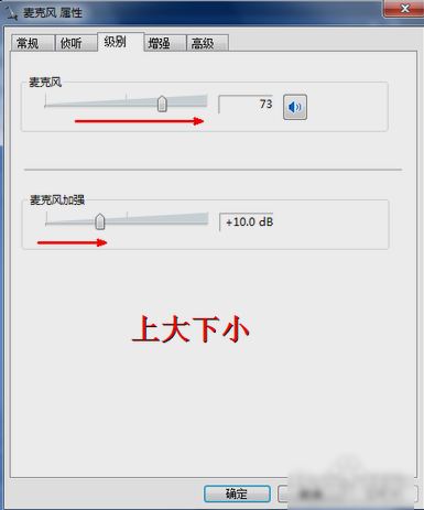  Windows7系统麦克风设置