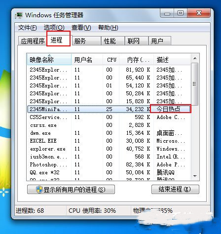 Win7删掉今日热点