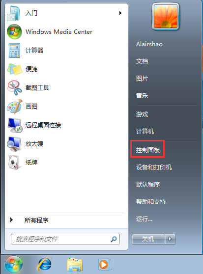 Win7系统禁止软件联网